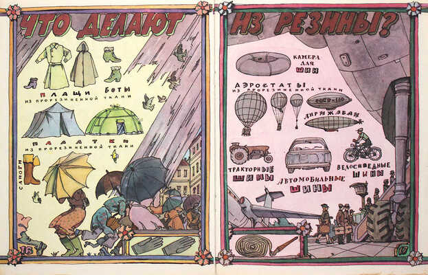 Лот из двух детских изданий с рисунками художника Ильи Кабакова: